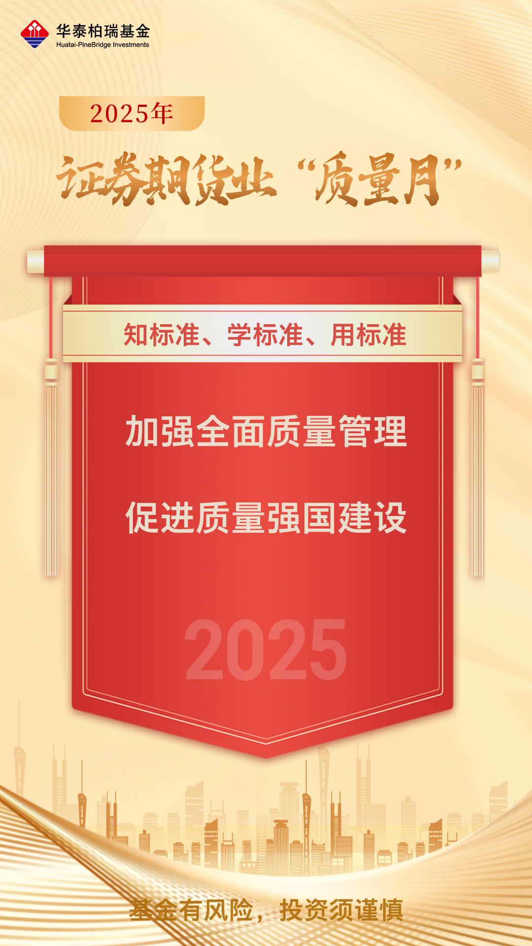 全國質(zhì)量月宣傳簡約風(fēng)手機海報__2025-09-18+09_56_06.png